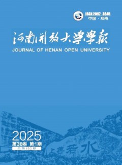 河南开放大学学报
